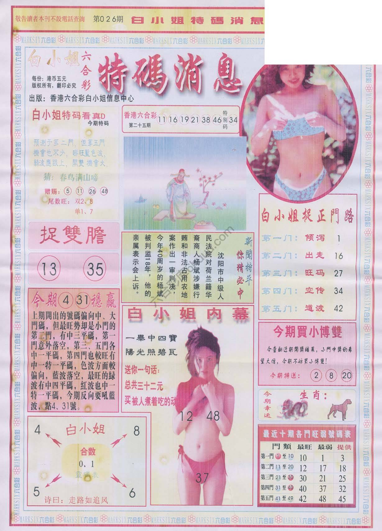 白小姐特码消息