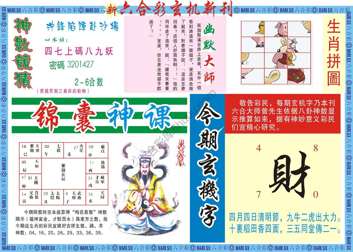 六合彩玄机新刊