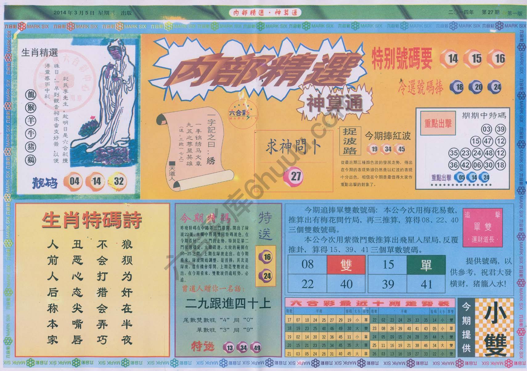 内部精选神算通