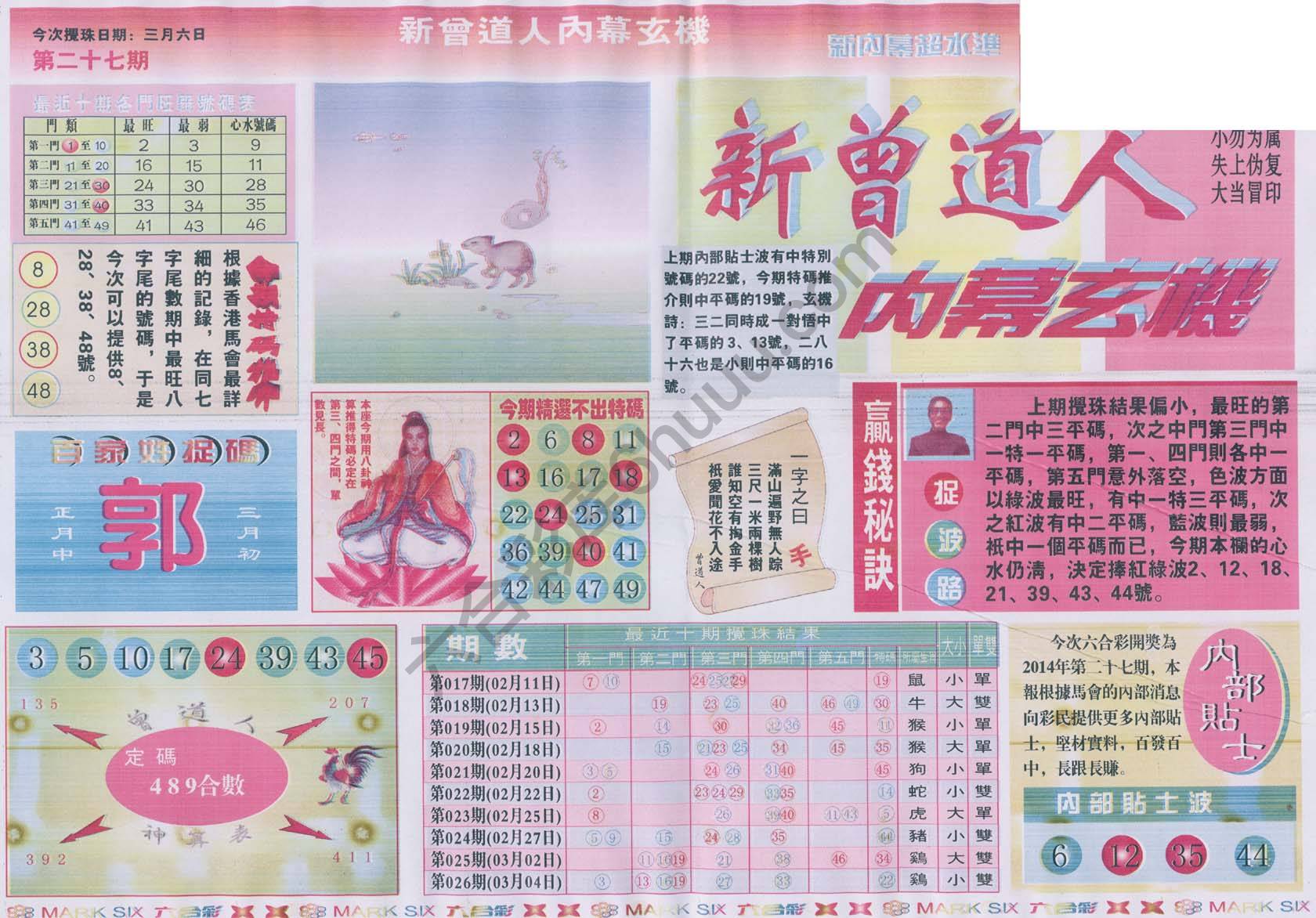 新曾道人内幕玄机