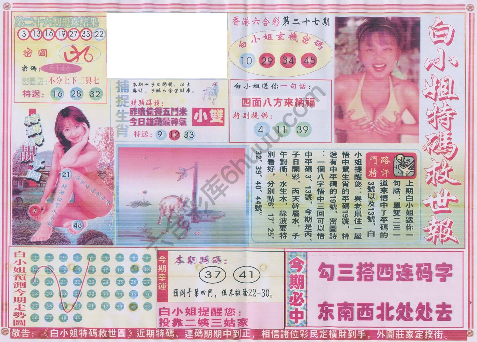 白小姐特码救世报