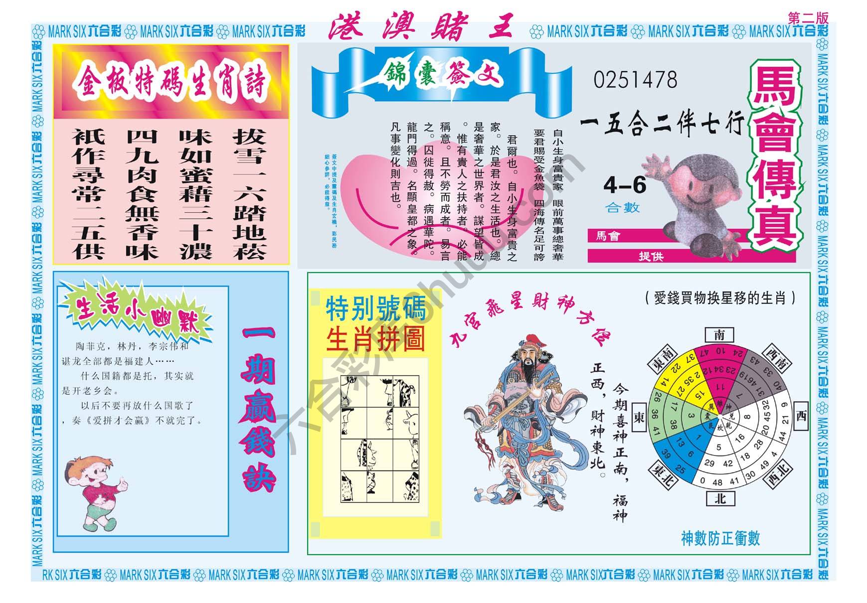 港澳赌王