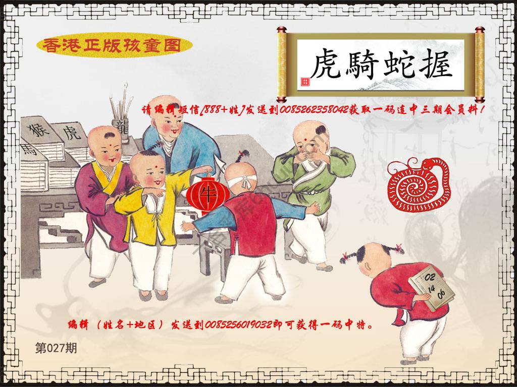 香港正版孩童图