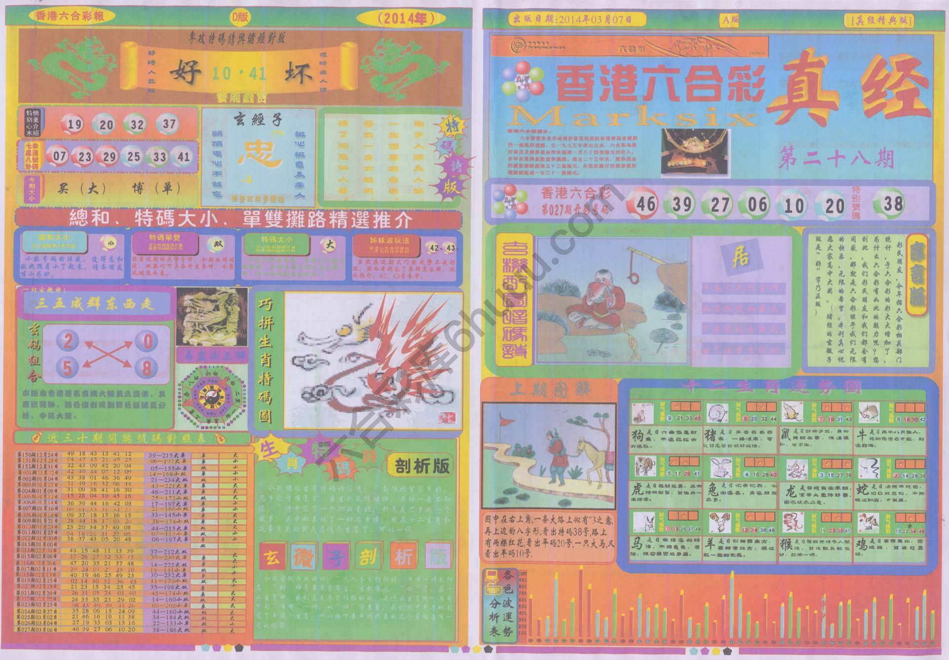 香港六合彩真经