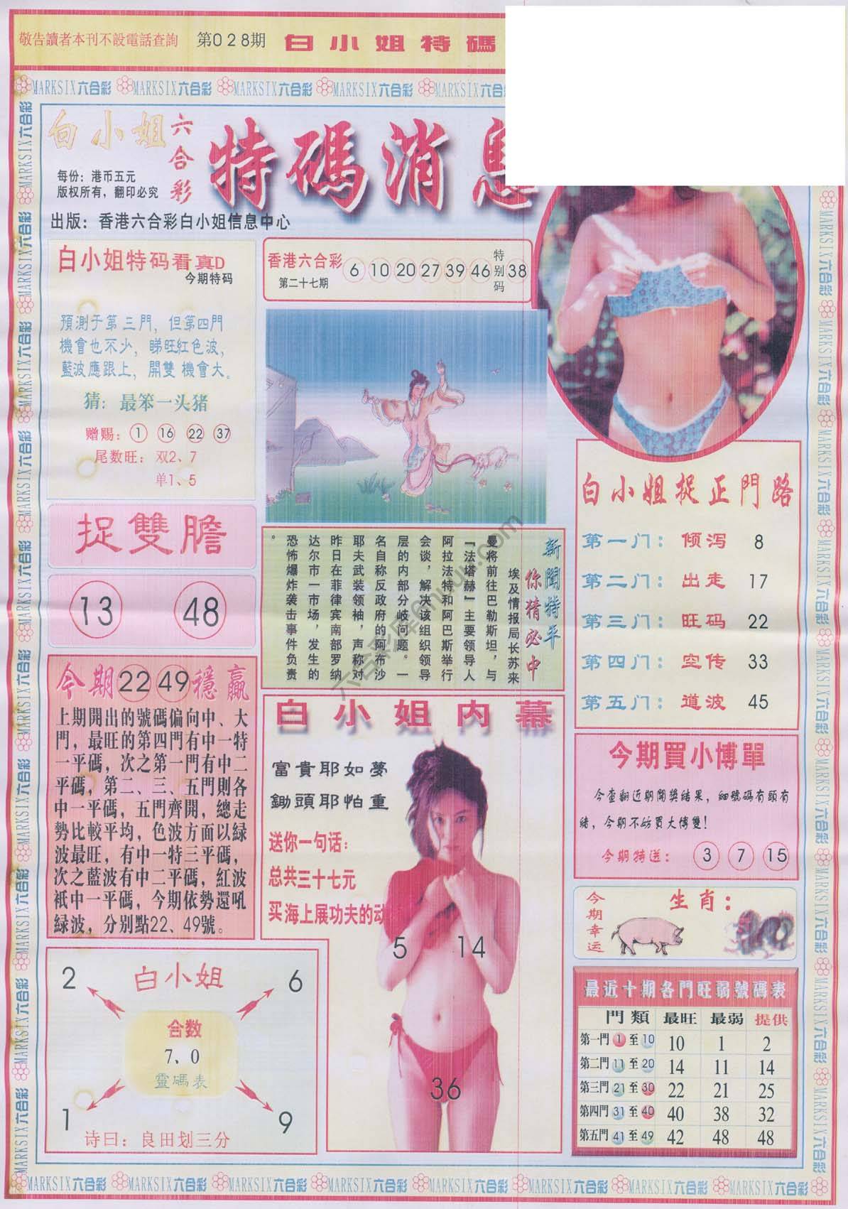 白小姐特码消息