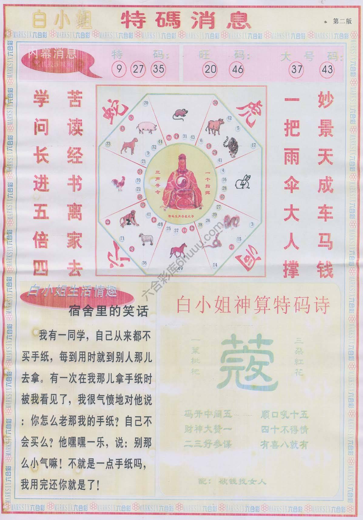 白小姐特码消息