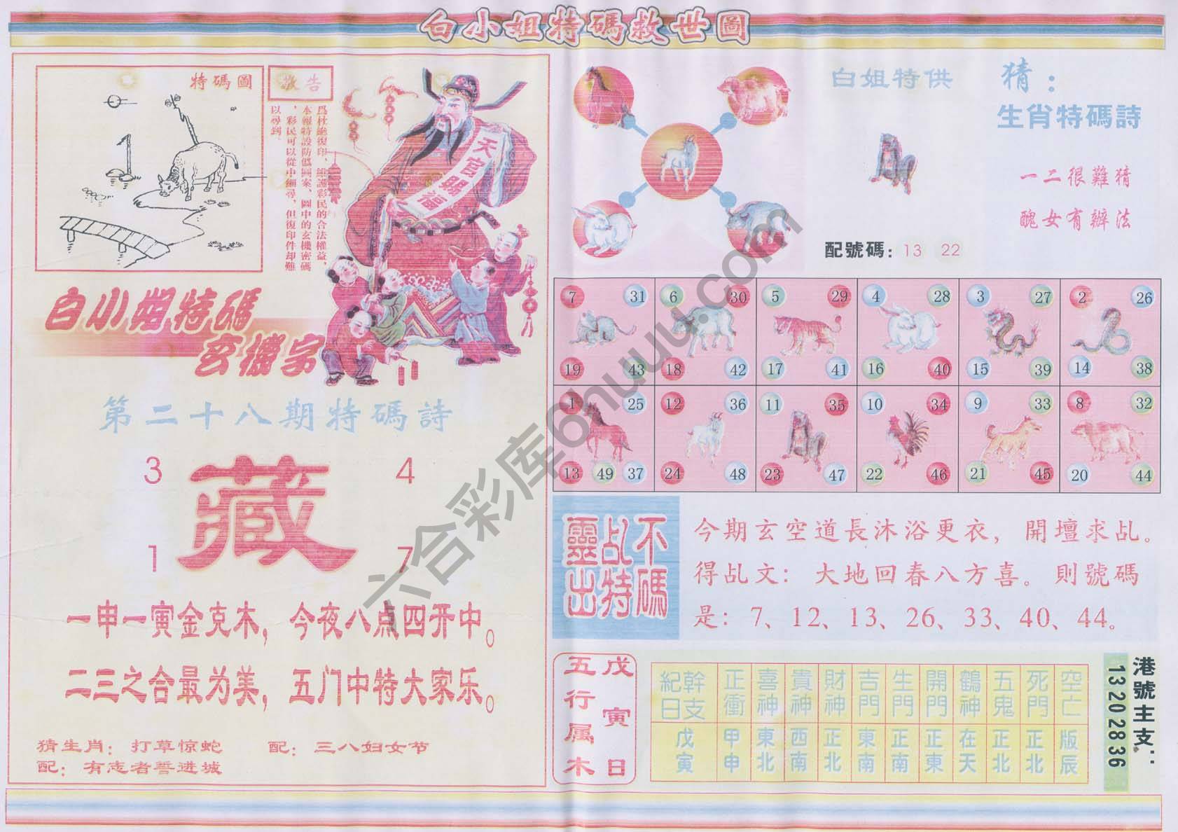 白小姐特码救世报