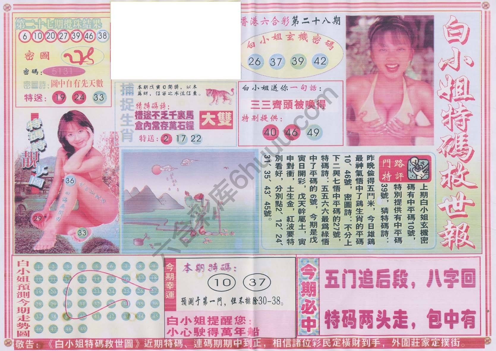 白小姐特码救世报