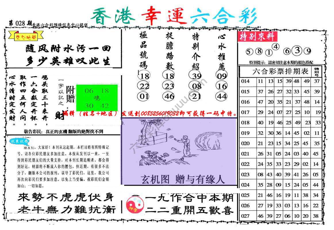 香港幸运六合彩