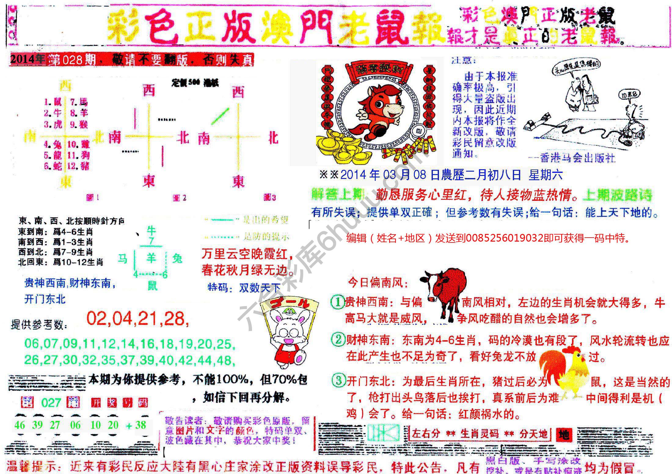 澳门老鼠报