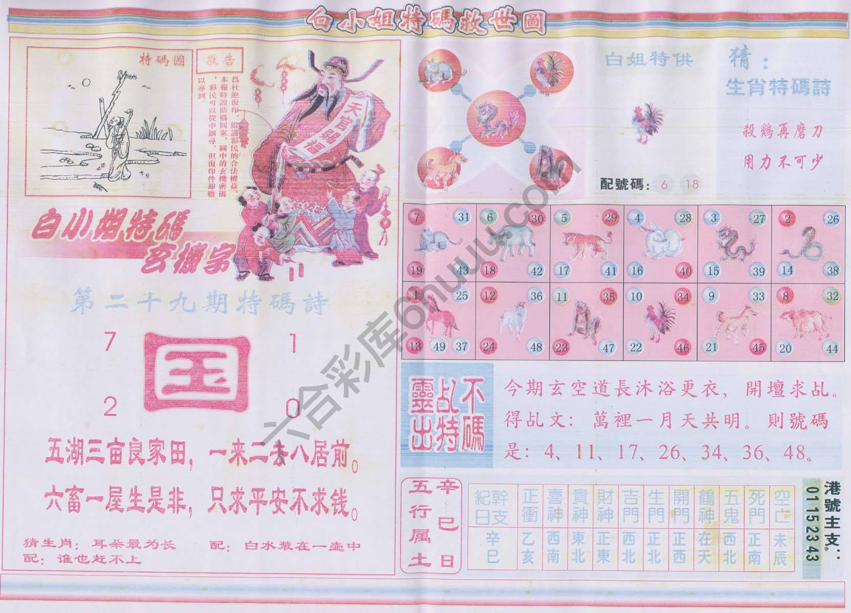 白小姐特码救世报