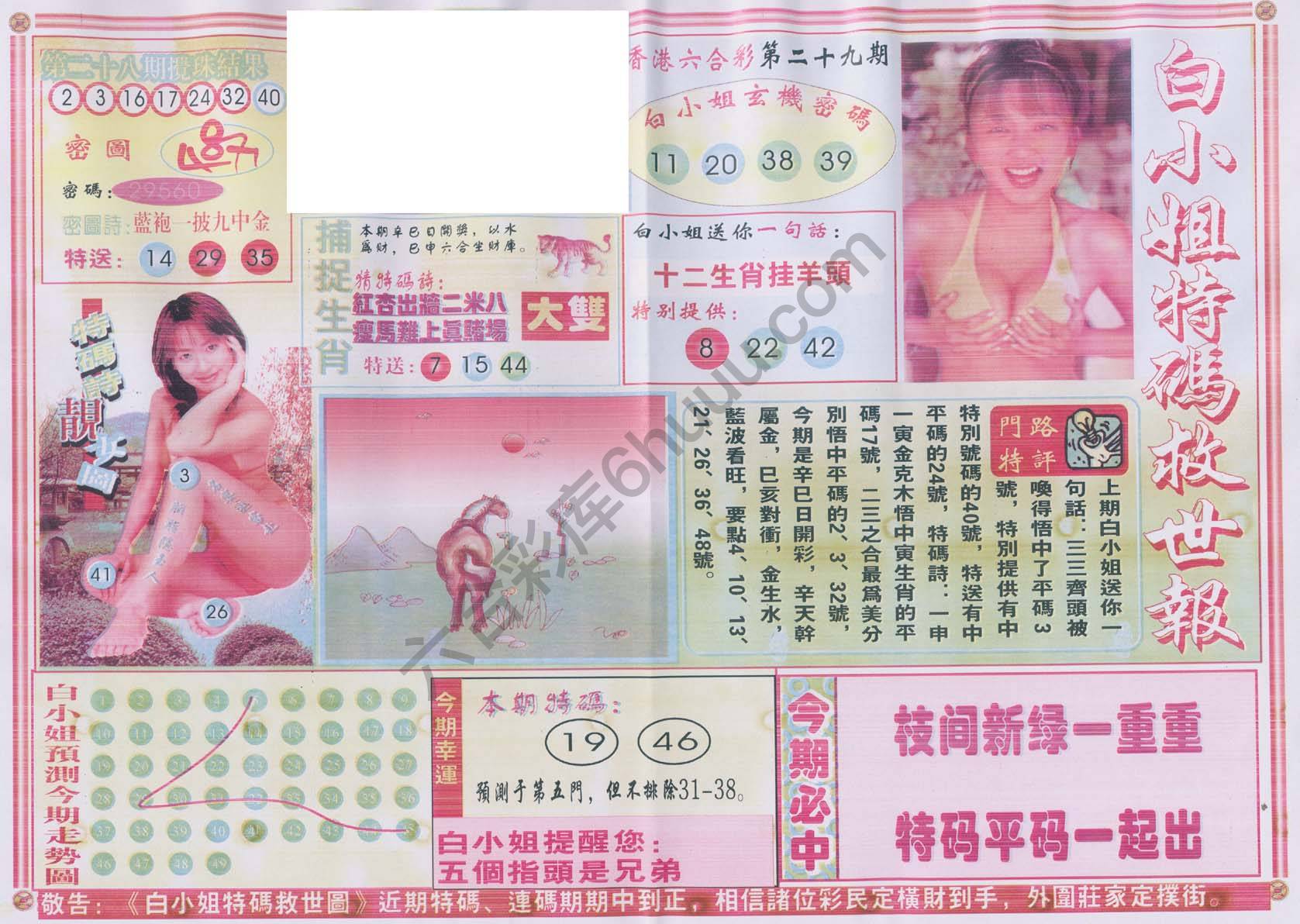 白小姐特码救世报