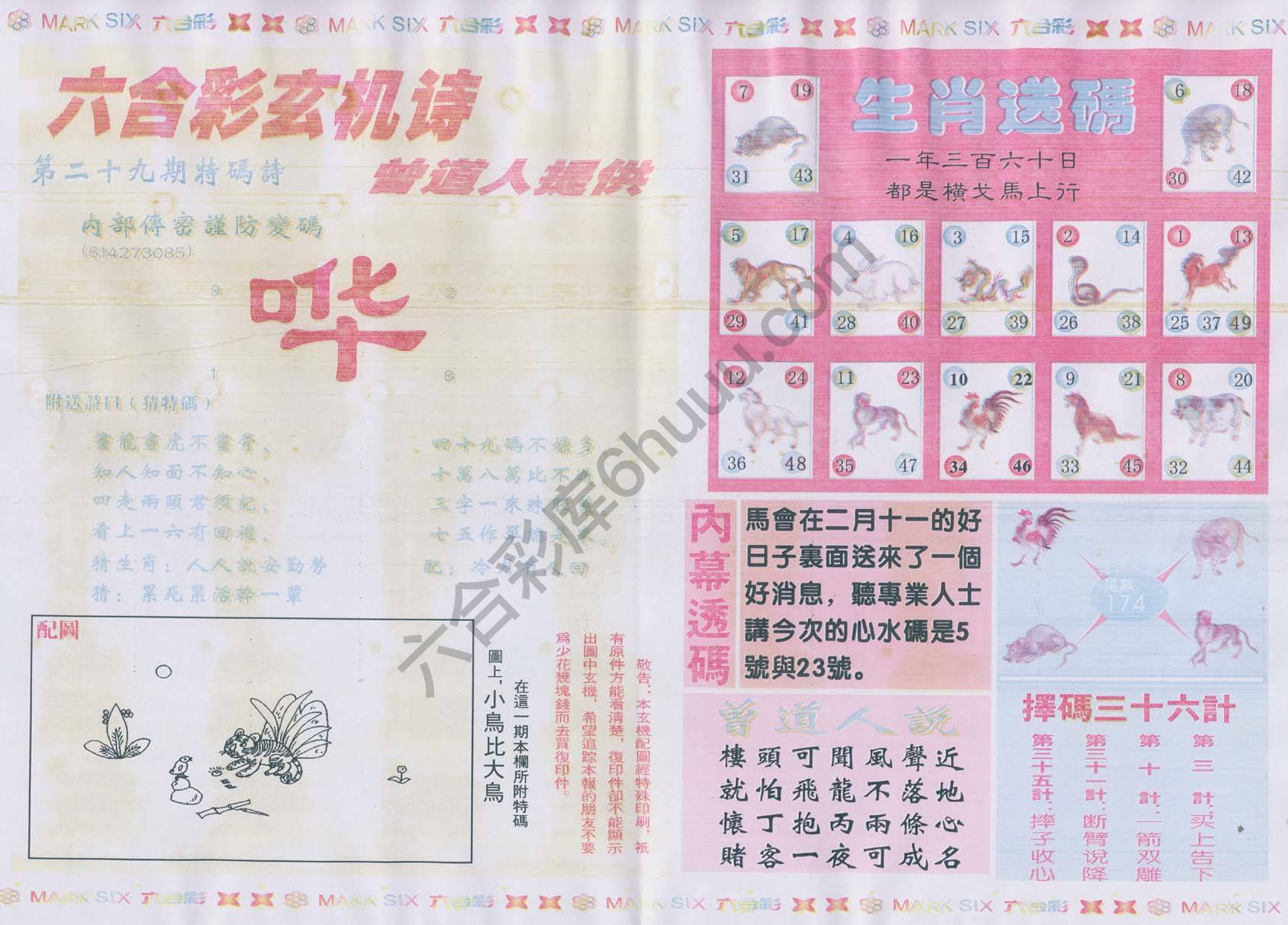 新曾道人内幕玄机