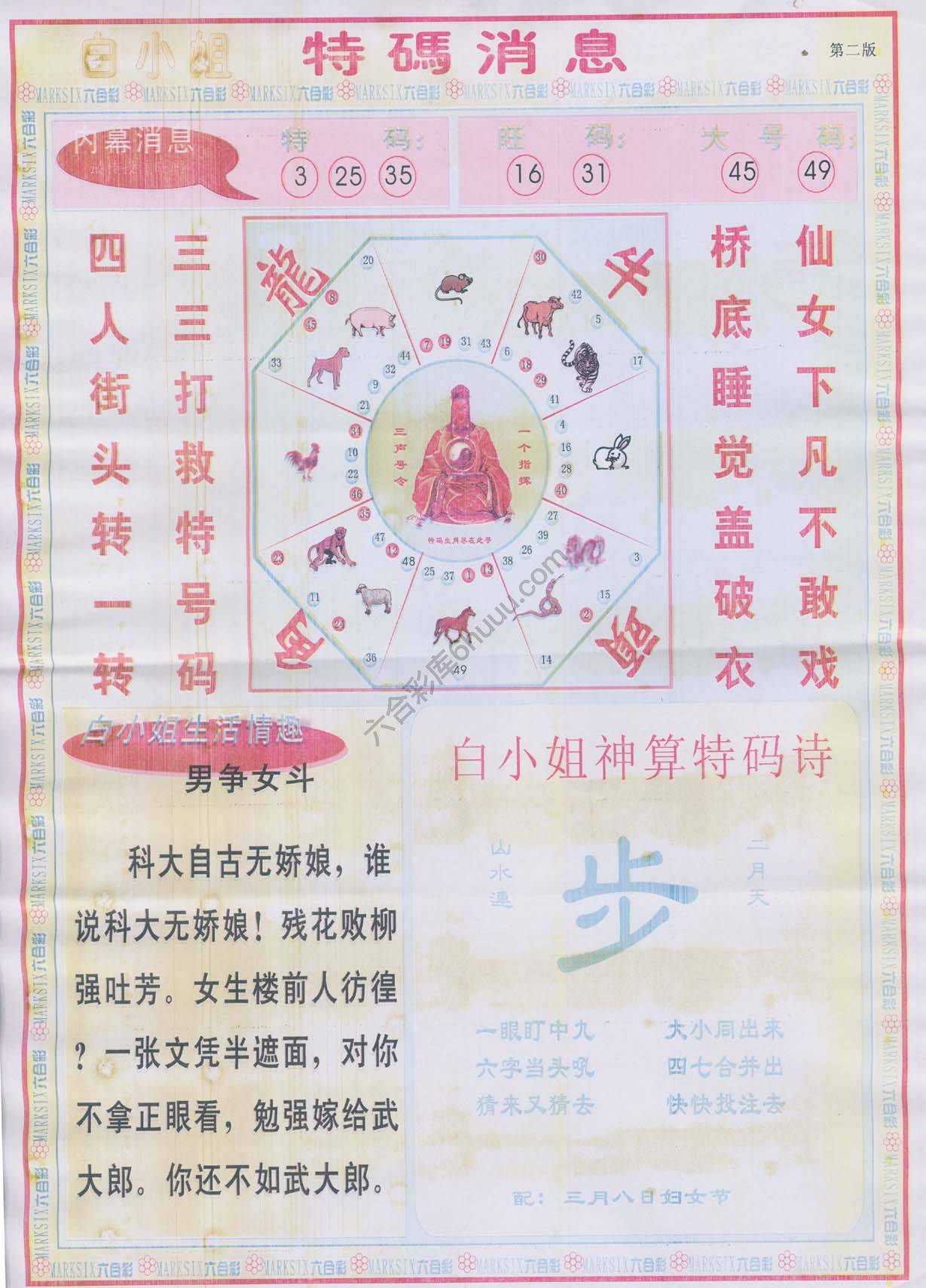 白小姐特码消息