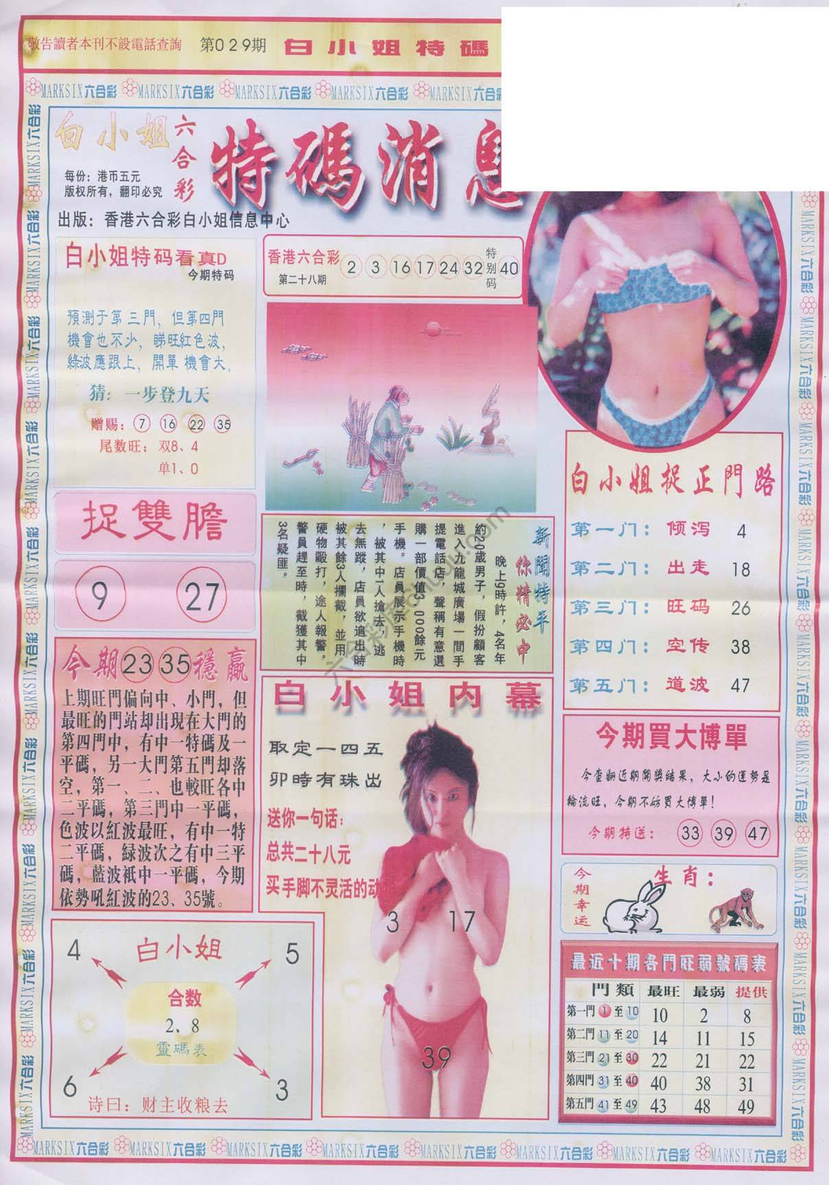 白小姐特码消息