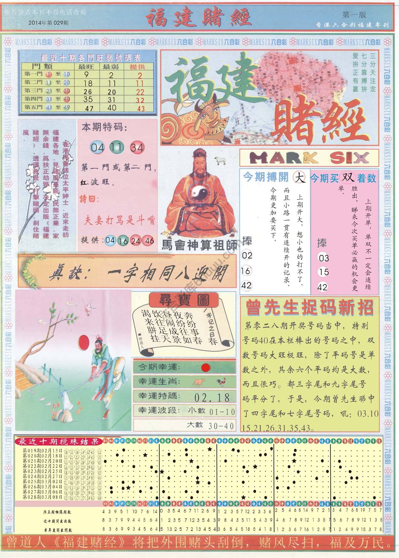 福建赌经