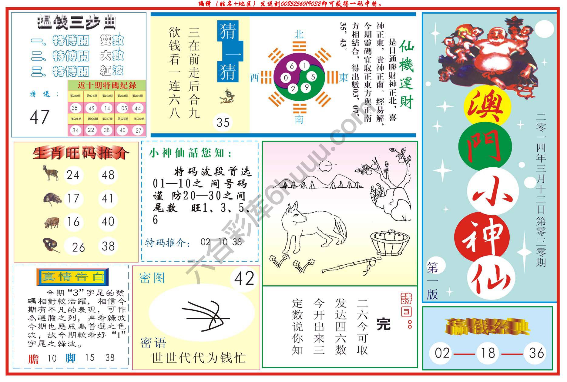 澳门小神仙