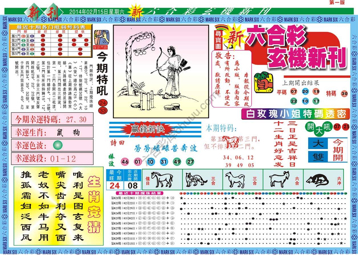 六合彩玄机新刊