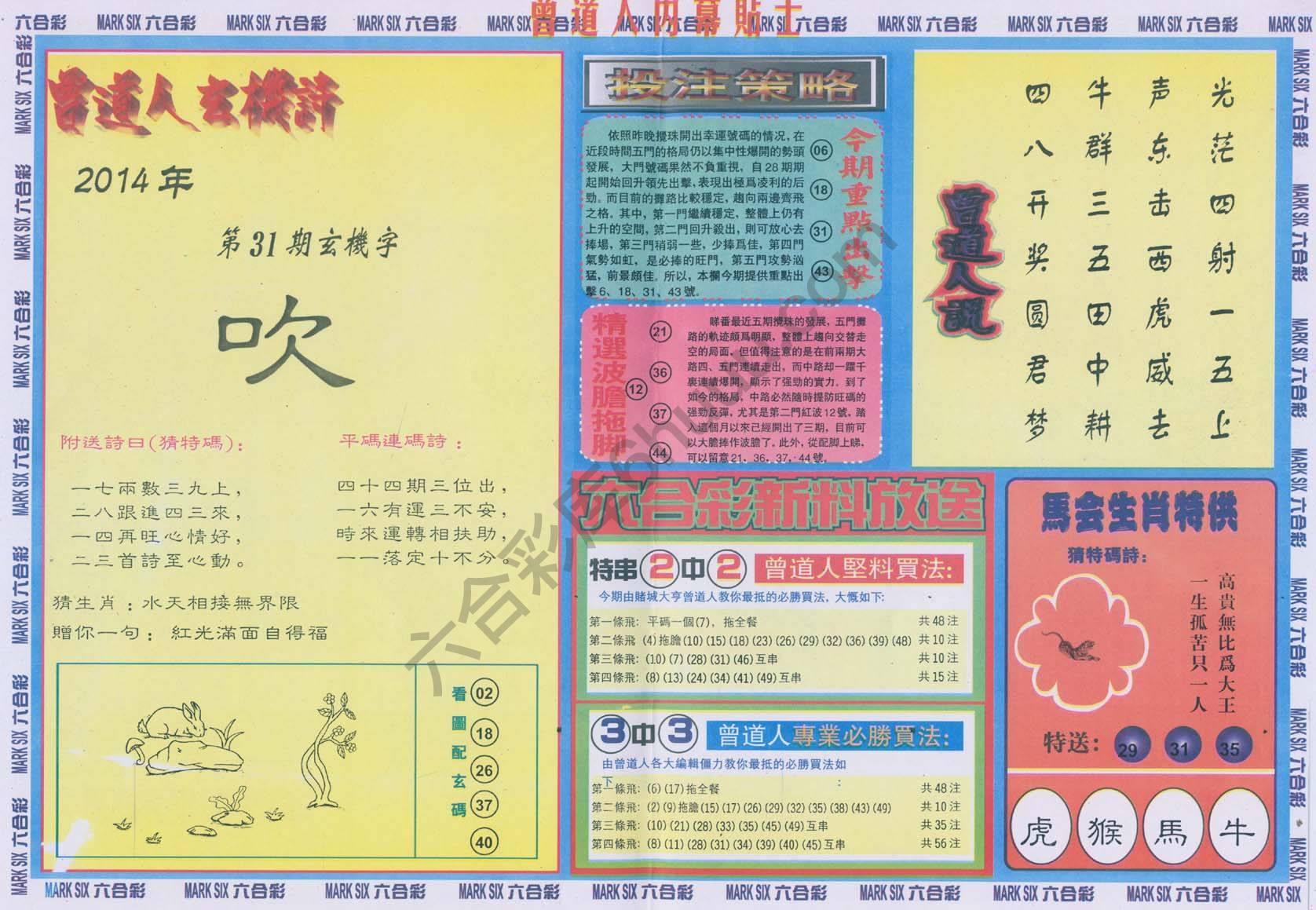 曾道人内幕贴士