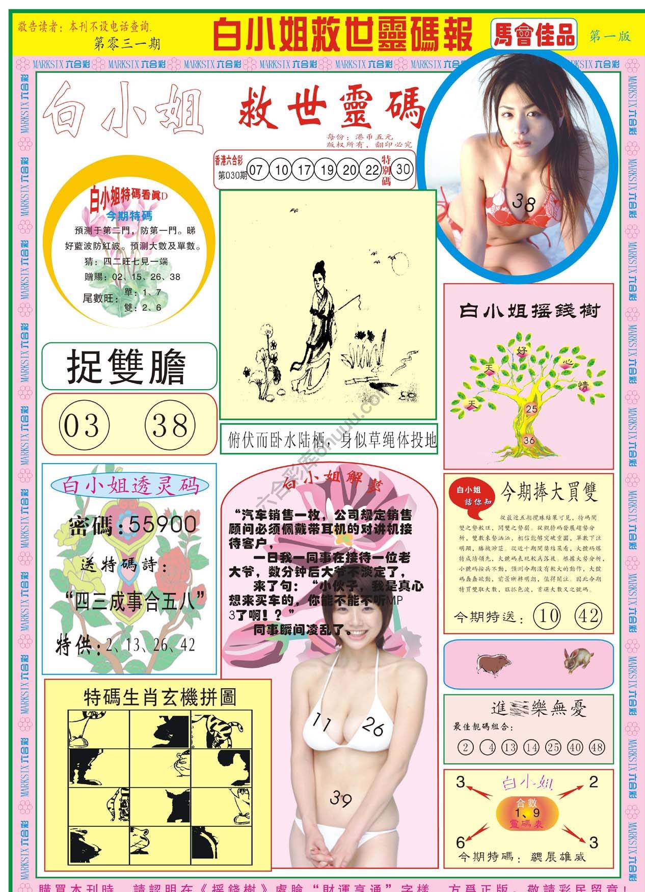 白小姐救世灵码报