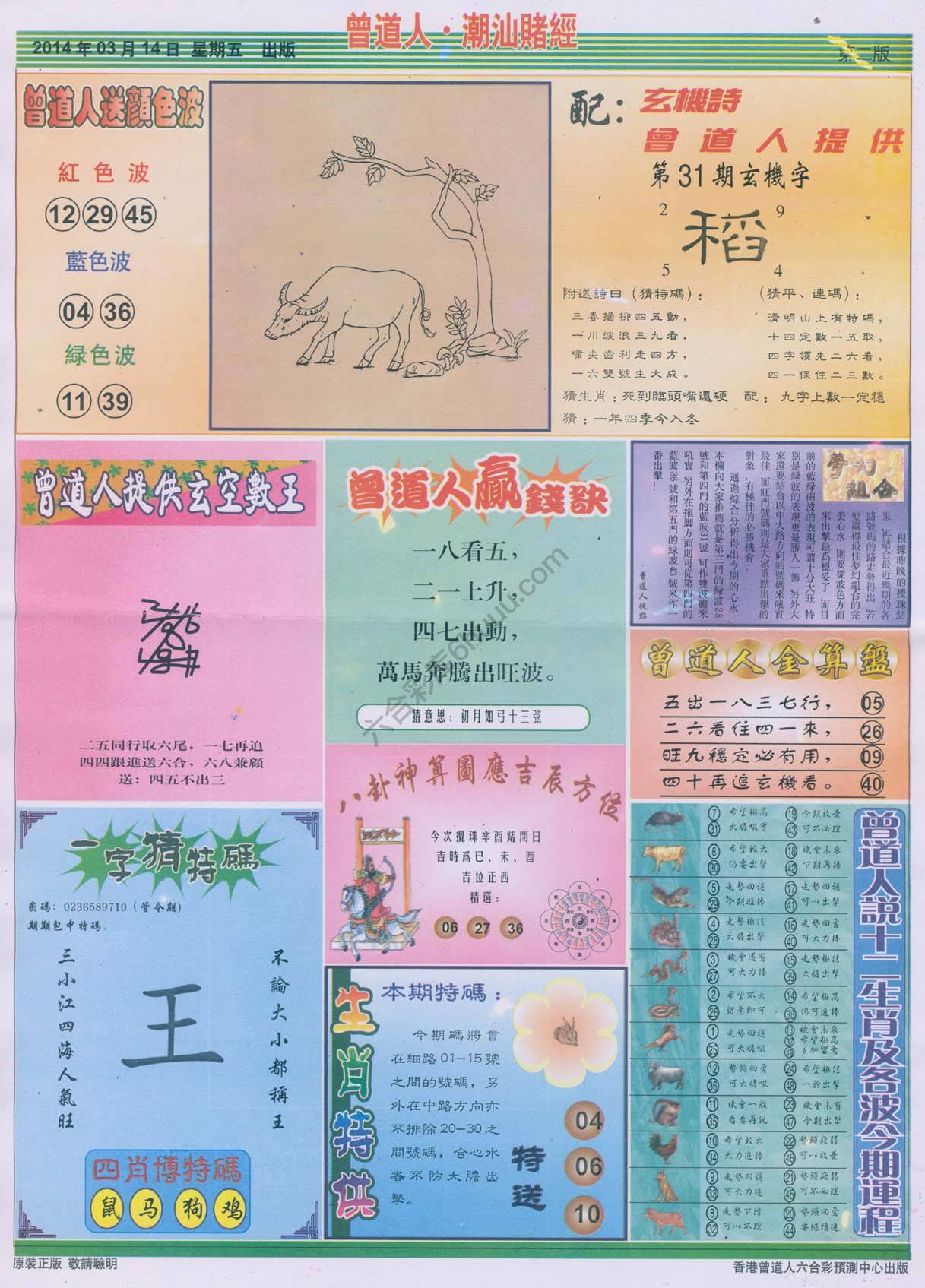 曾道人潮汕赌经