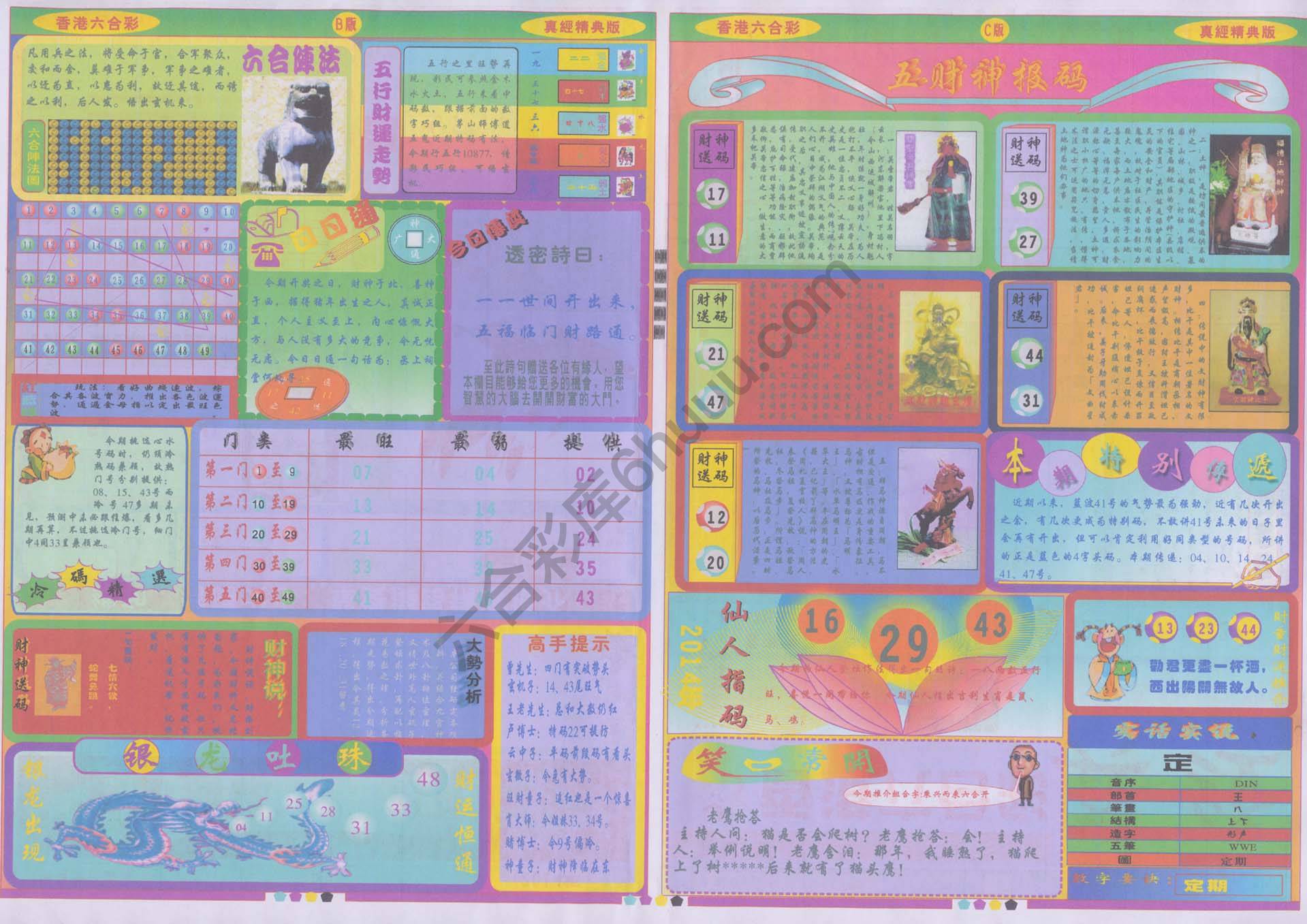 香港六合彩真经