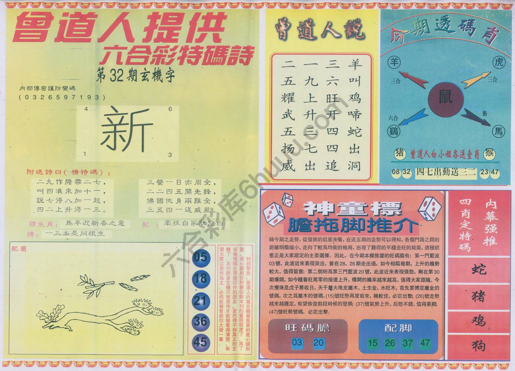 曾道人内幕玄机