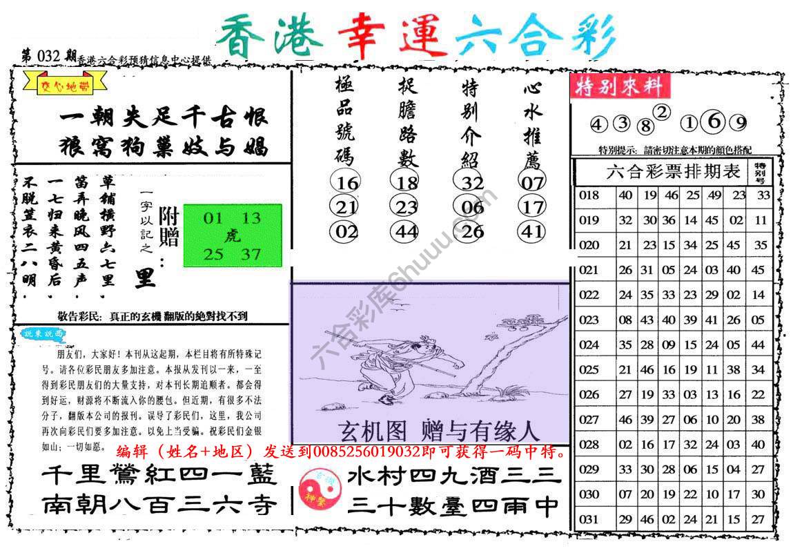 香港幸运六合彩