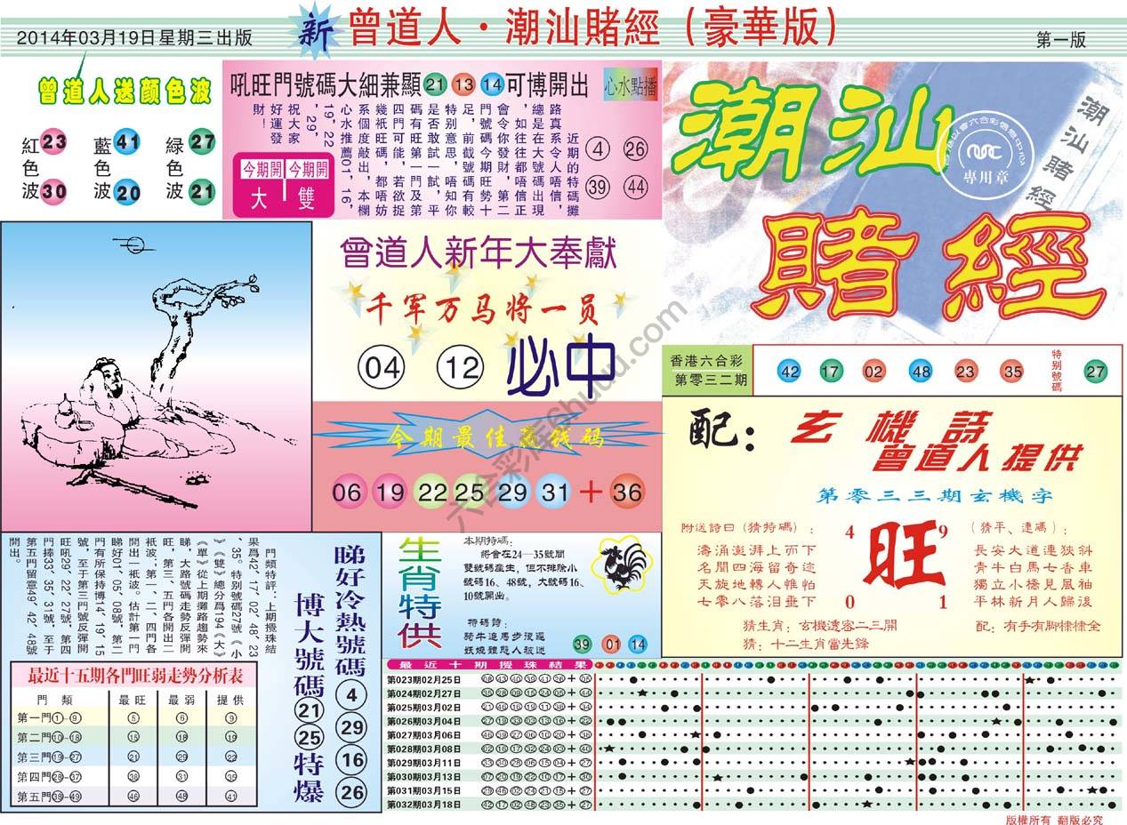 曾道人潮汕赌经(豪华版)