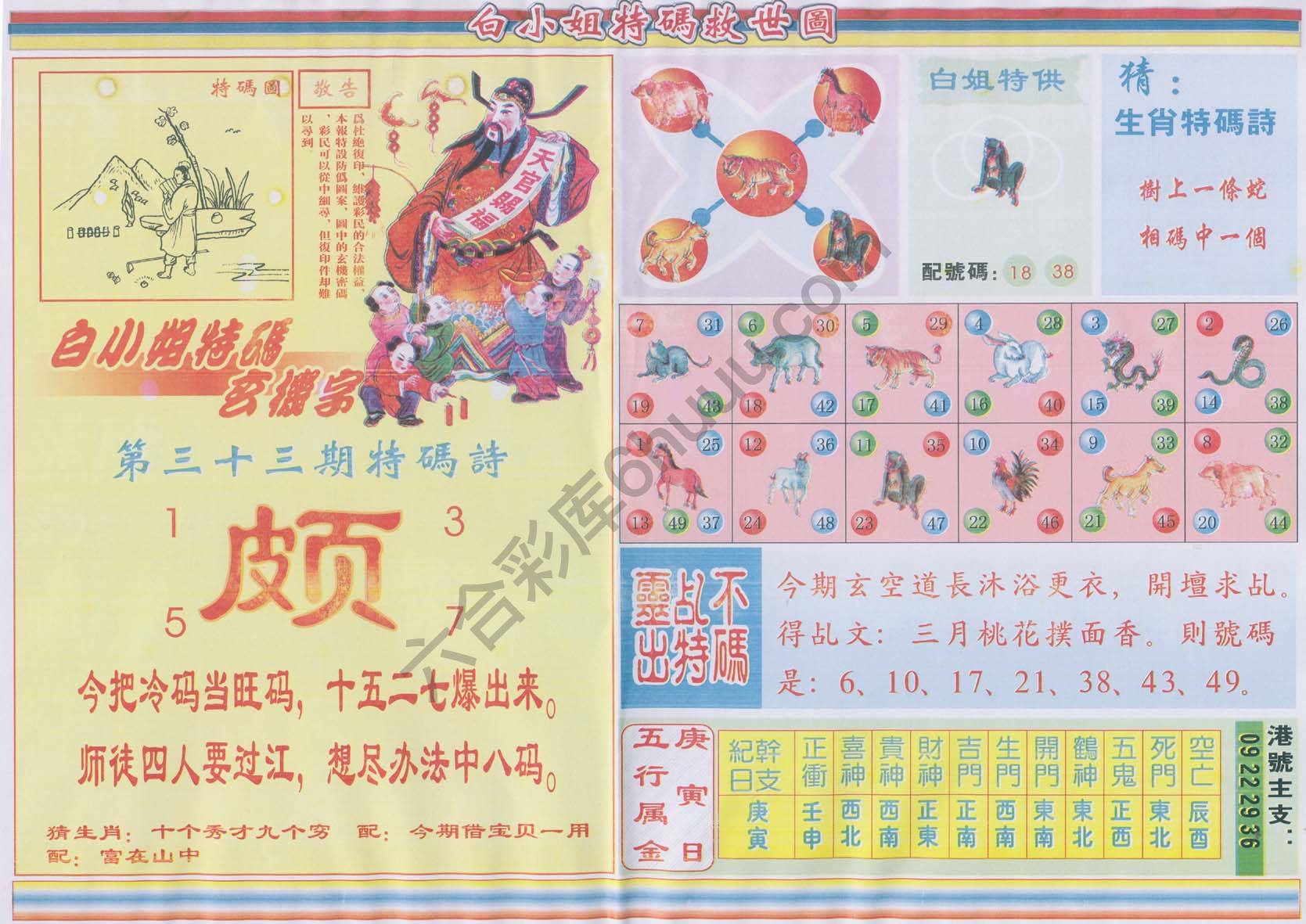 白小姐特码救世报