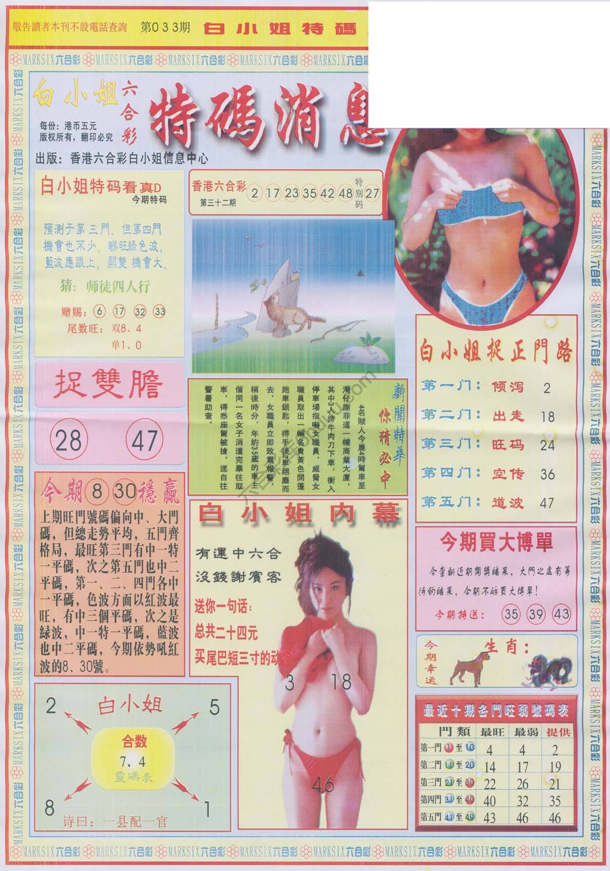 白小姐特码消息