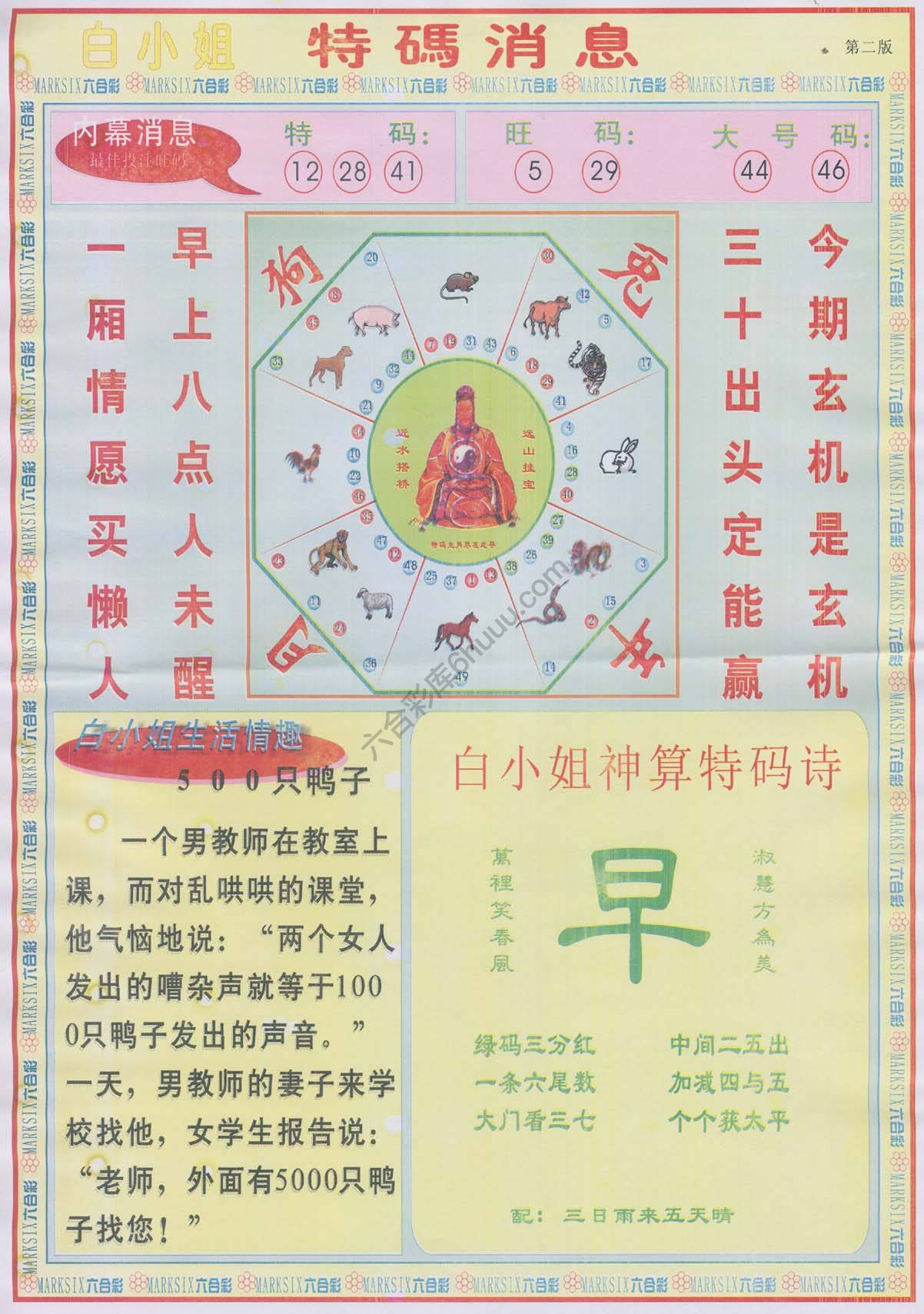 白小姐特码消息