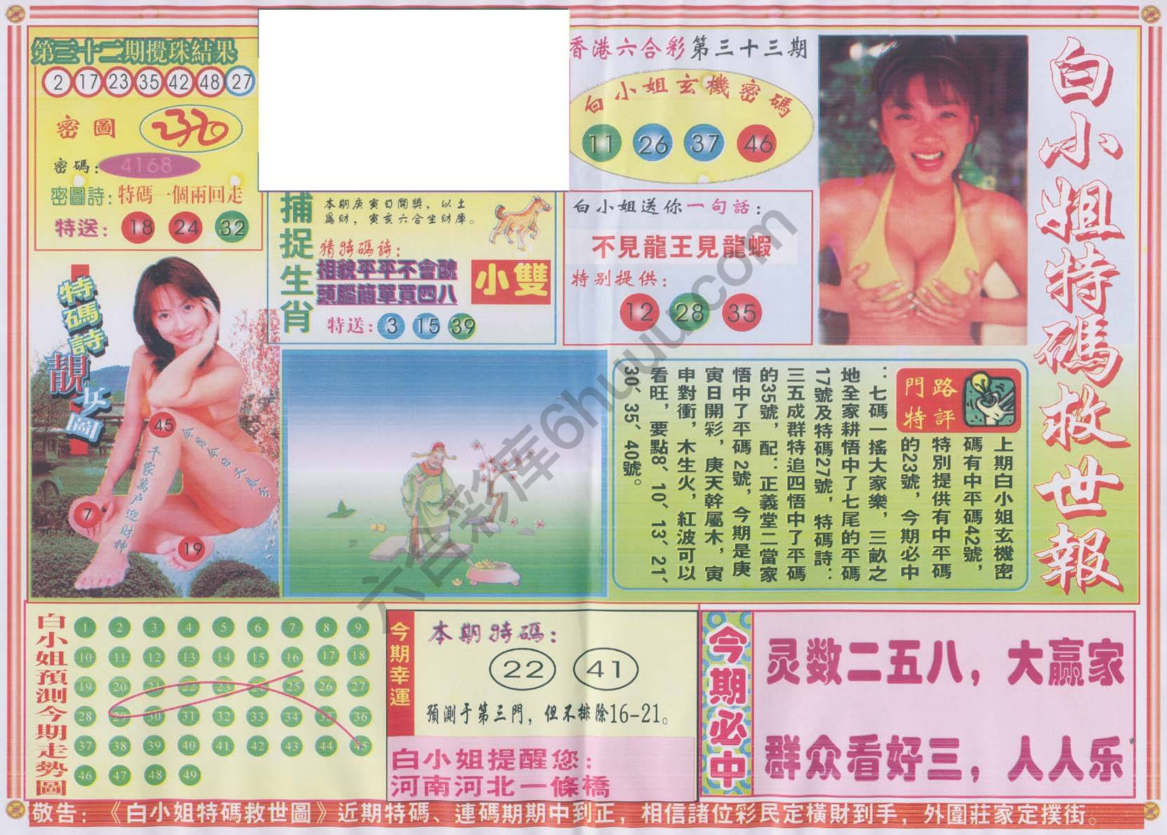 白小姐特码救世报