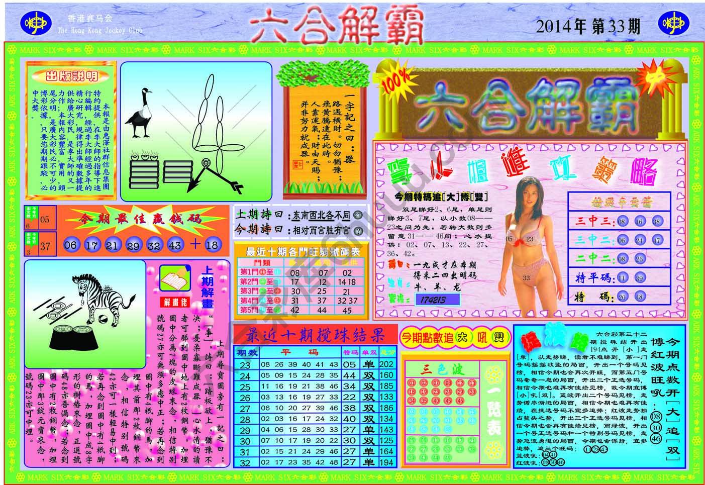 六合解霸