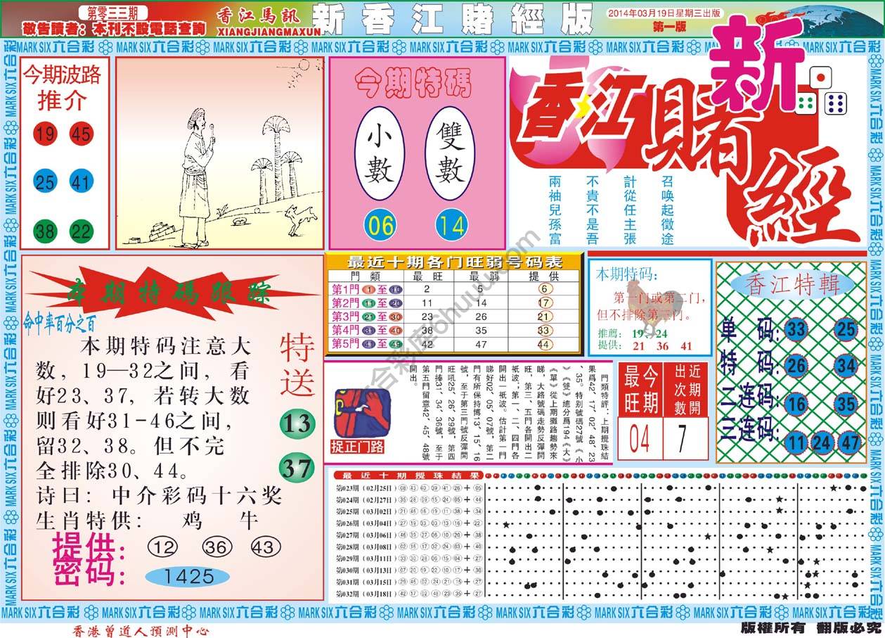 新香江赌经