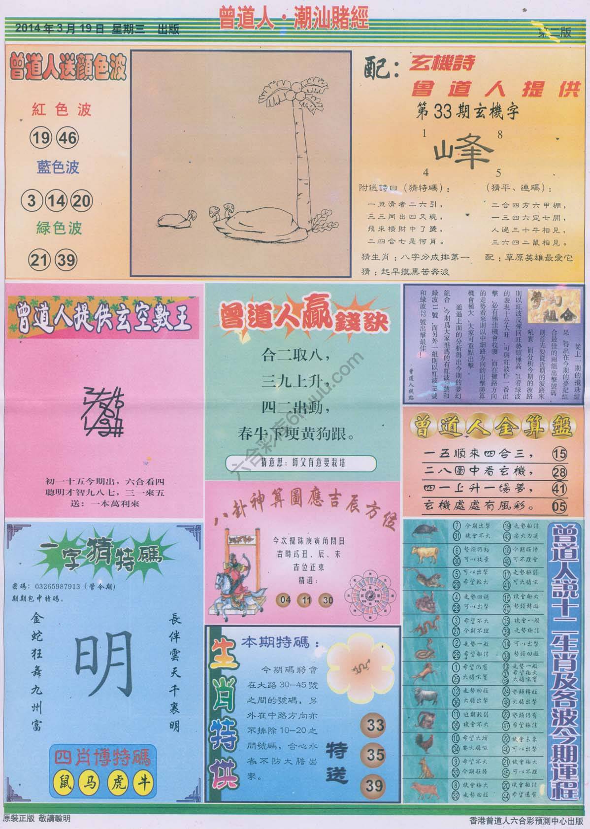 曾道人潮汕赌经