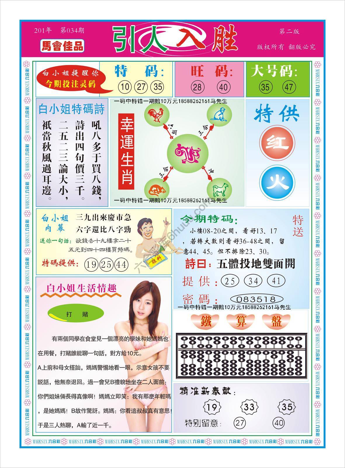 白姐特码报