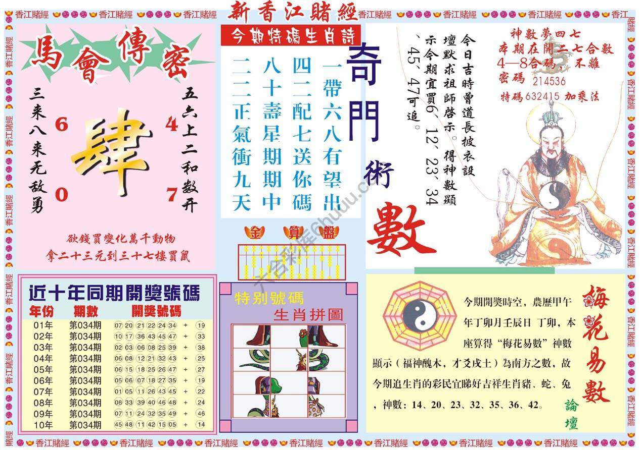 新香江赌经