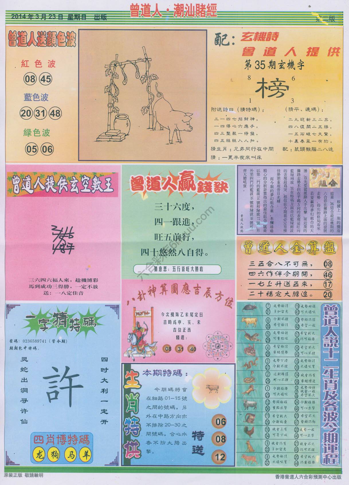 曾道人潮汕赌经