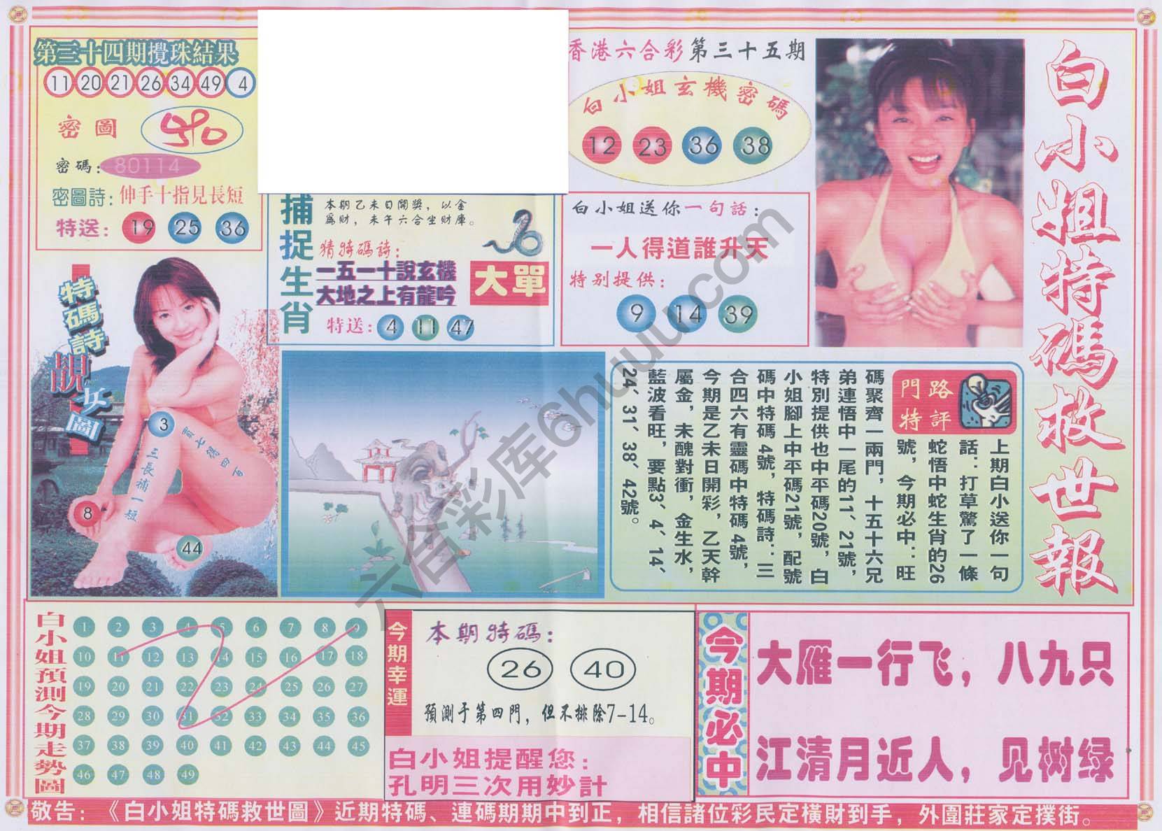 白小姐特码救世报