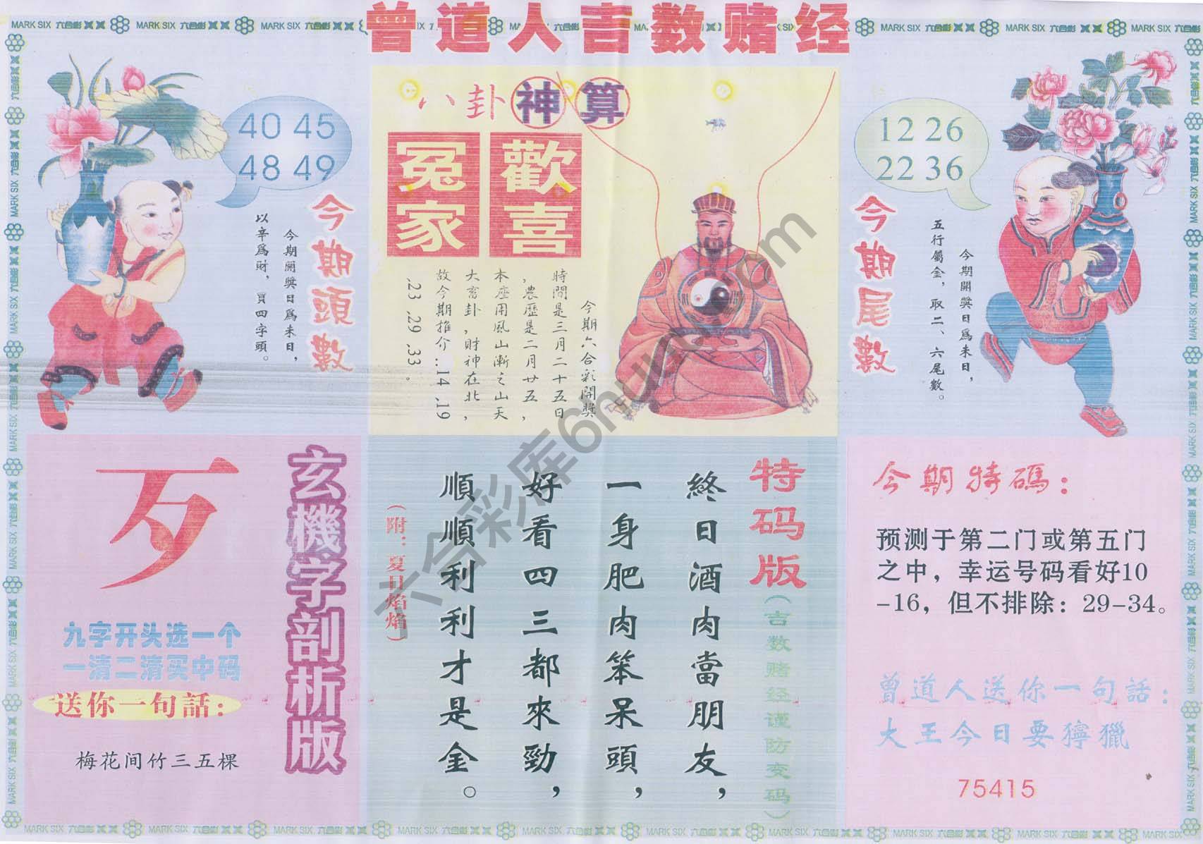 曾道人吉数赌经