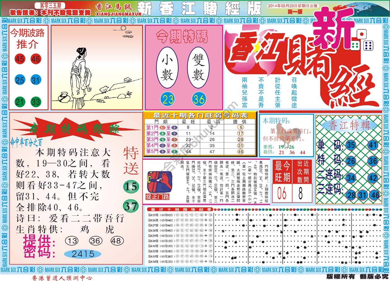 新香江赌经