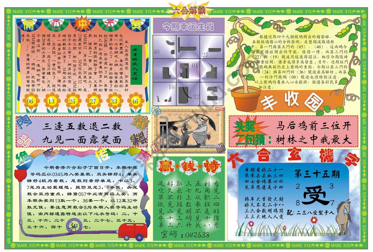 六合解霸