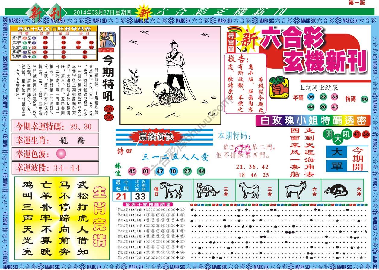 六合彩玄机新刊