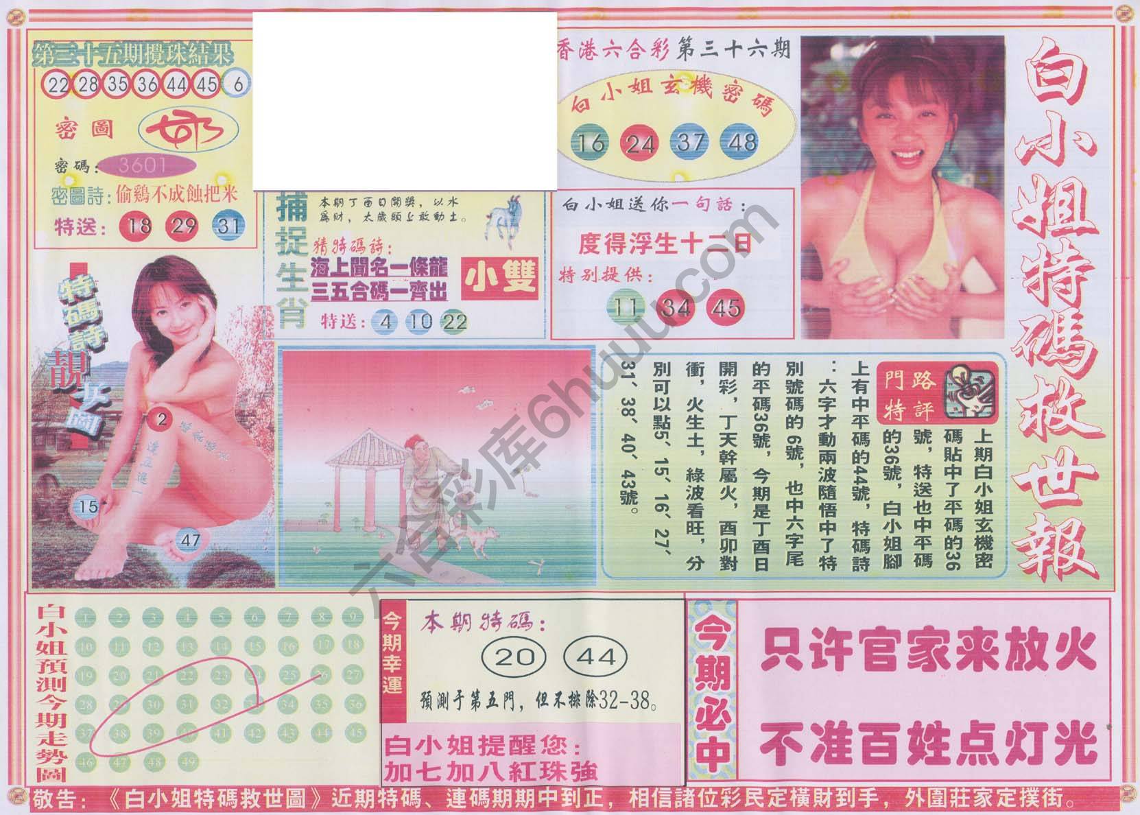 白小姐特码救世报