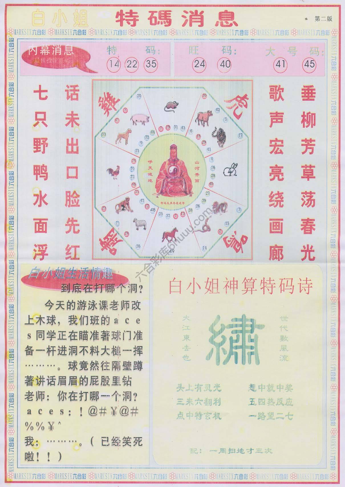 白小姐特码消息