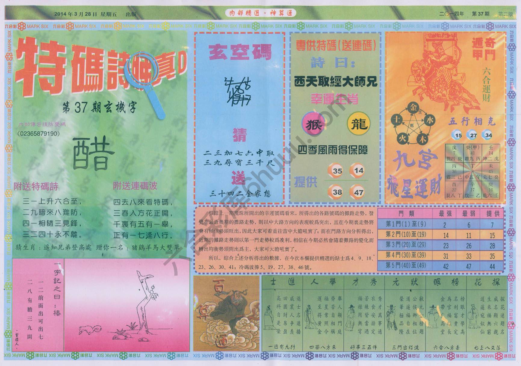 内部精选神算通