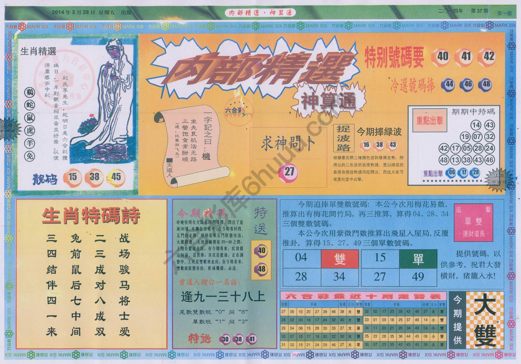 内部精选神算通