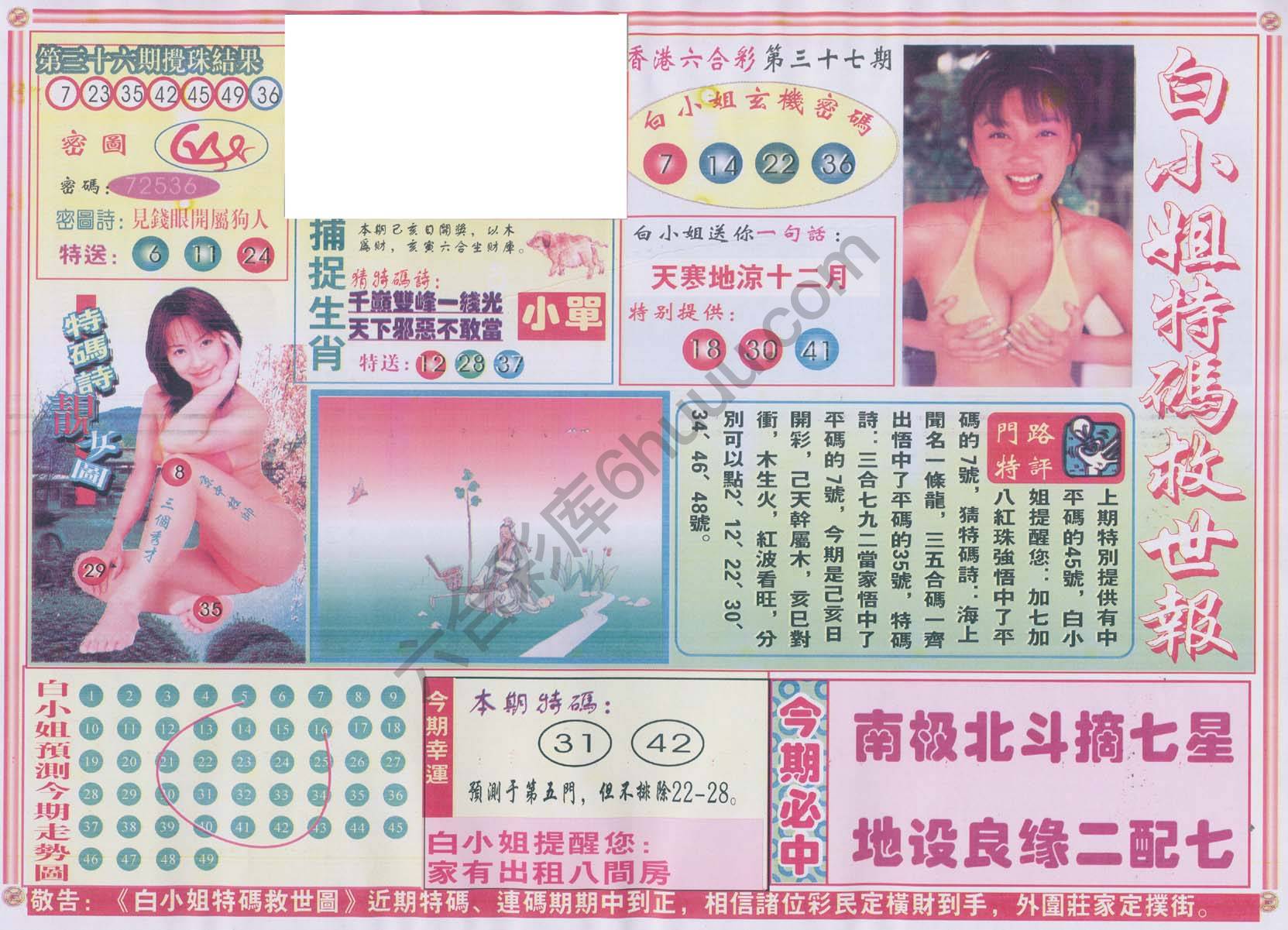 白小姐特码救世报