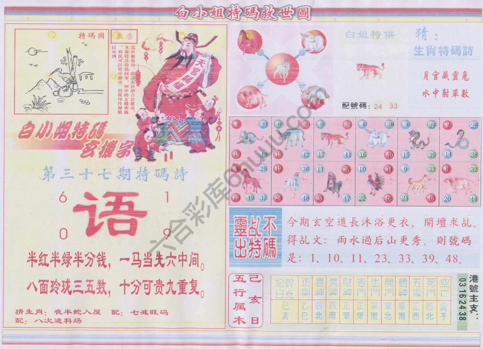 白小姐特码救世报